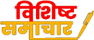 Vshishth Samachaar
